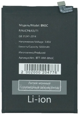 Аккумулятор Xiaomi BN5C ( Poco M4 Pro 5G ) 5000mAh + набор инструментов + проклейка NOHON