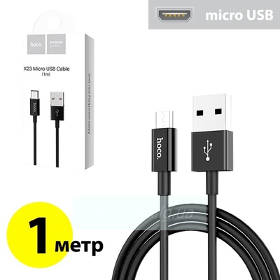 Кабель USB HOCO microUSB (X23) (1м) (черный)