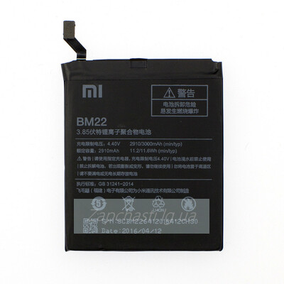 Аккумулятор Xiaomi BM22 (Mi5/Mi5 Pro), 2910/3000 mAh (VIXION SPECIAL EDITION)