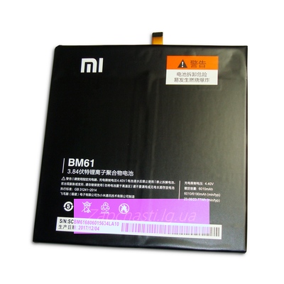 Аккумулятор для Xiaomi Mi Pad 2 (BM61)  (VIXION)