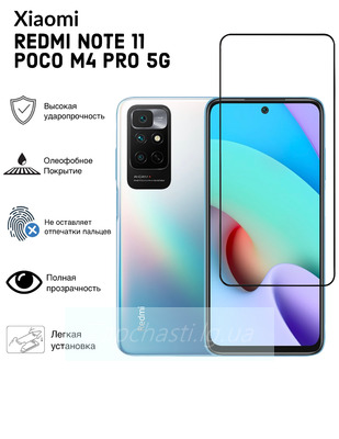 Защитное стекло Премиум для Xiaomi Poco M4 Pro 5G Черное