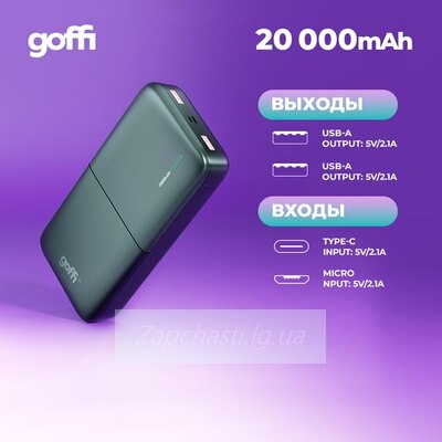 Портативное зарядное устройство (Power Bank) GOFF GF-PB-20BLK 20000 mAh (22.5W, 2USB) черный