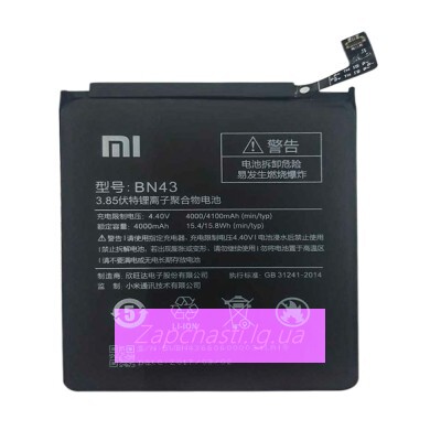 Аккумулятор Xiaomi BN43 (Redmi Note 4X/Redmi Note 4 Global (2017) 4000mAh (VIXION)