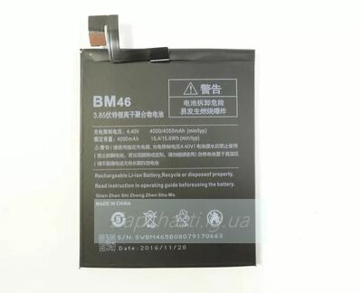 Аккумулятор Xiaomi BM46 (Redmi Note 3/Redmi Note 3 Pro/Redmi Note 3i Pro SE) 4000mAh (VIXION SPECIAL EDITION)