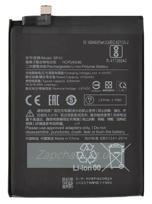 Аккумулятор Xiaomi BP42 ( Mi 11 Lite/Mi 11 Lite 5G/11 Lite 5G NE ) HQ