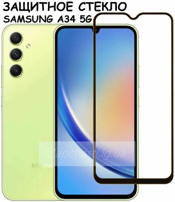 Защитное стекло Премиум для Samsung Galaxy A34 5G (A346B) Черный