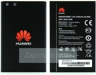 Аккумулятор для Huawei HB505076RBC ( Y600/G610/G700/G710/Y3 II ) (VIXION)