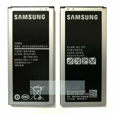 Аккумулятор Samsung EB-BJ510CBC ( J510F/J5 2016 ) (VIXION)