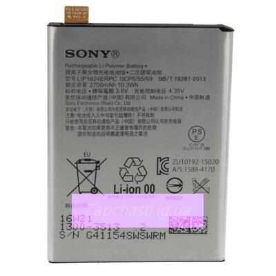 Аккумулятор для Sony LIP1624ERPC ( F8131 X Performance/F8132 X Performance Dual )