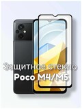 Защитное стекло Полное покрытие для Xiaomi Poco M4 5G Черный