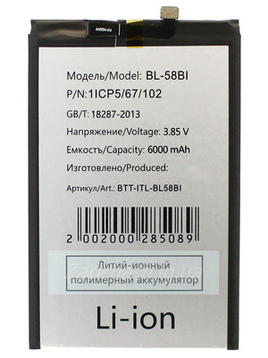 Аккумулятор для Itel Vision 3 Plus (BL-58BI)